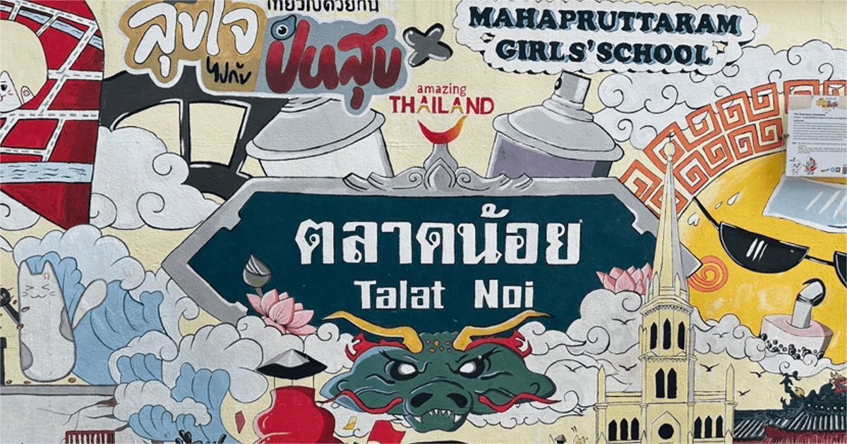  เที่ยวตลาดน้อย  ย่านเก่าที่ยังเก๋า